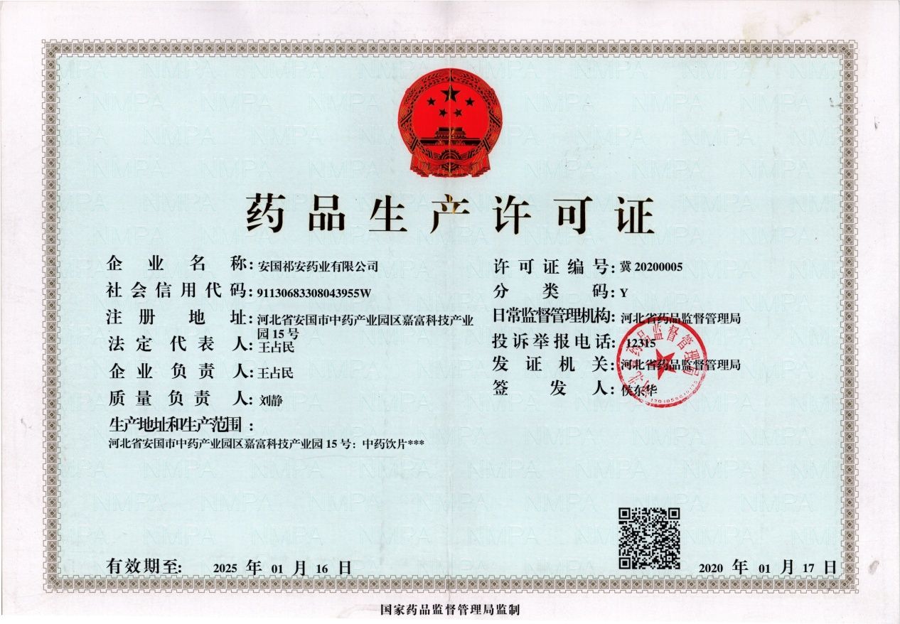 藥品生產許可證